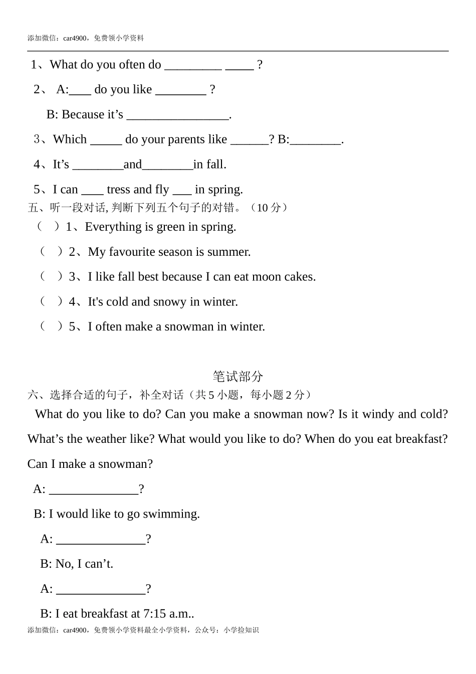 五年级下学期单元 .doc_第2页