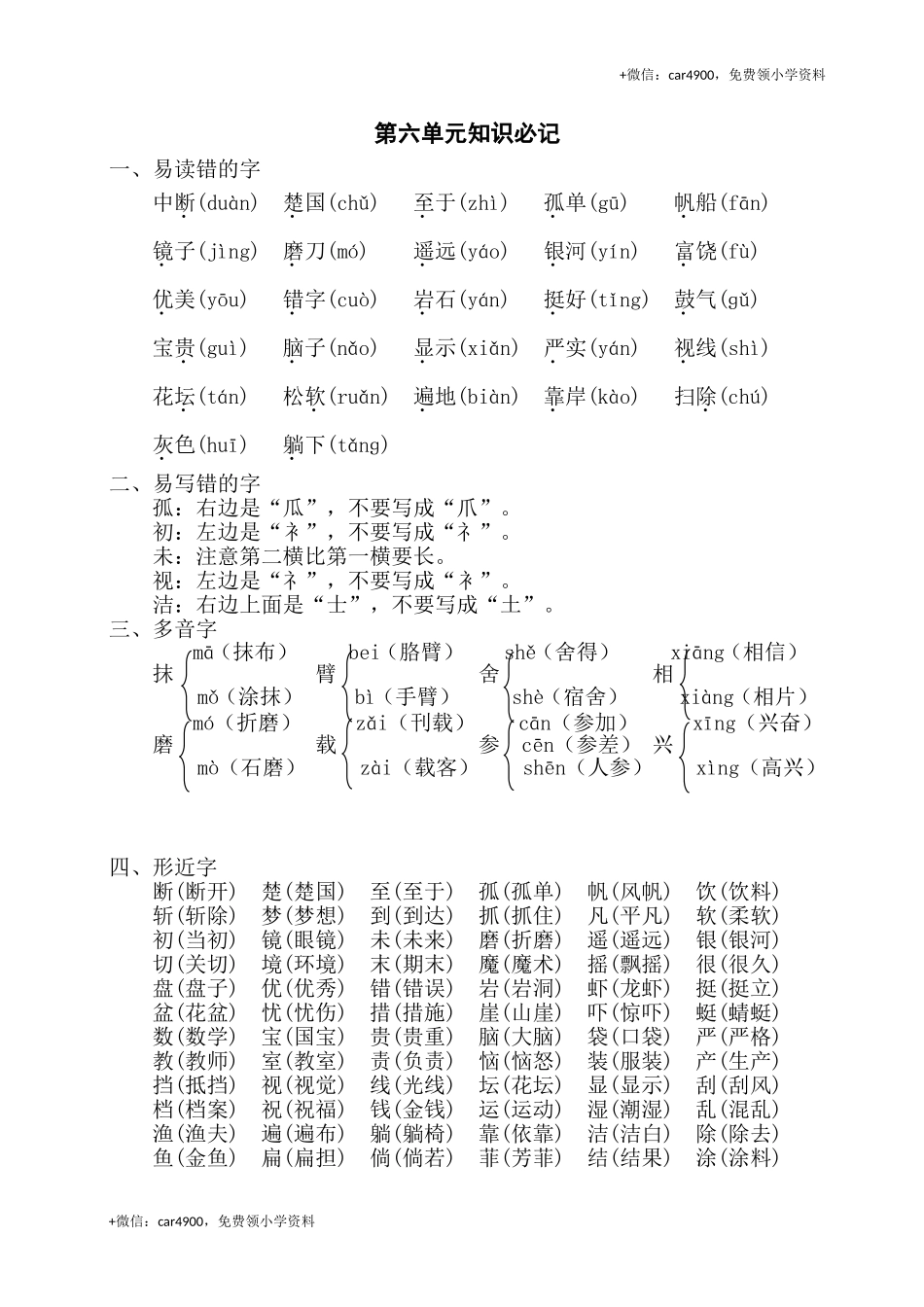 第六单元知识必记 .doc_第1页