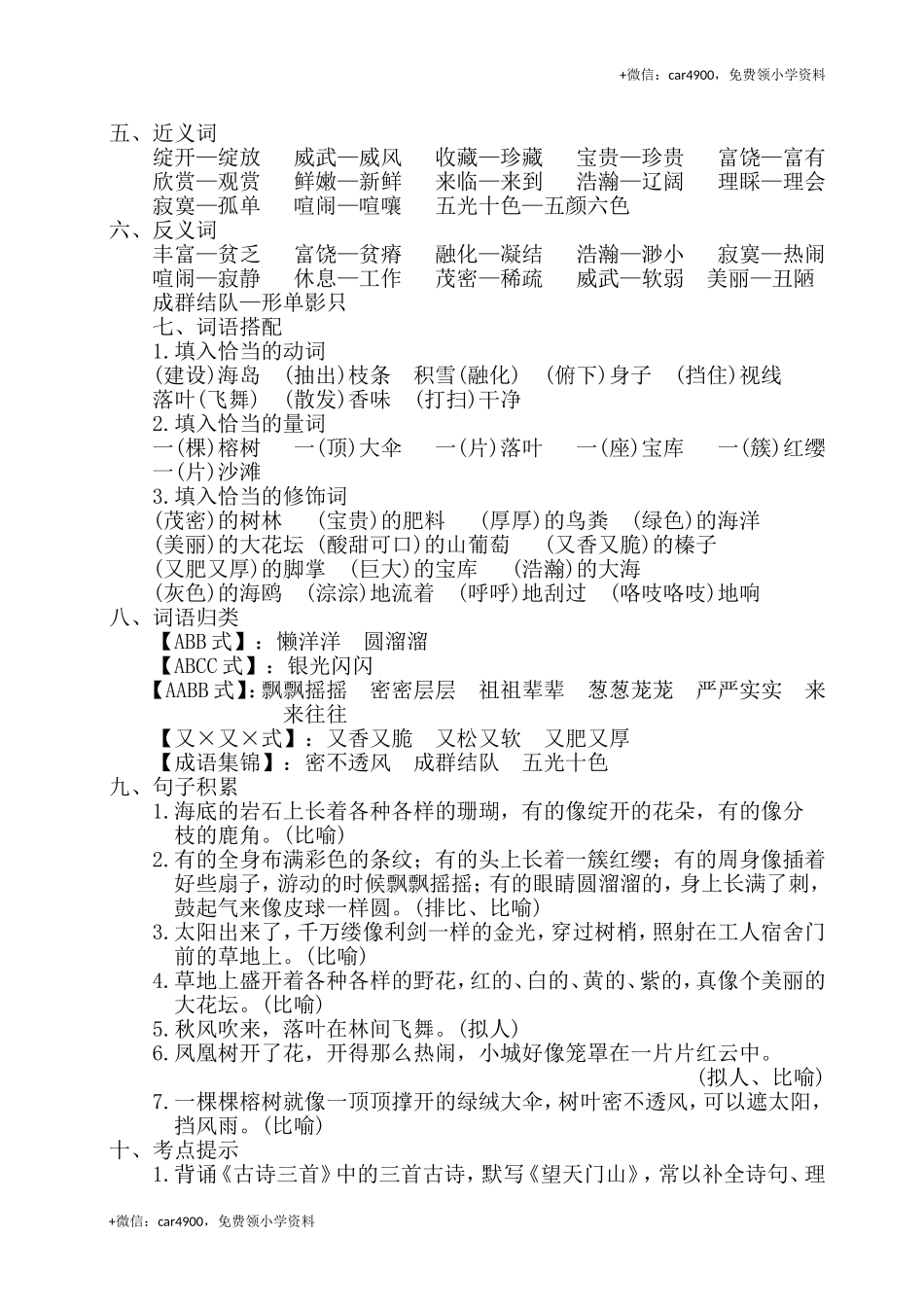 第六单元知识必记 .doc_第2页