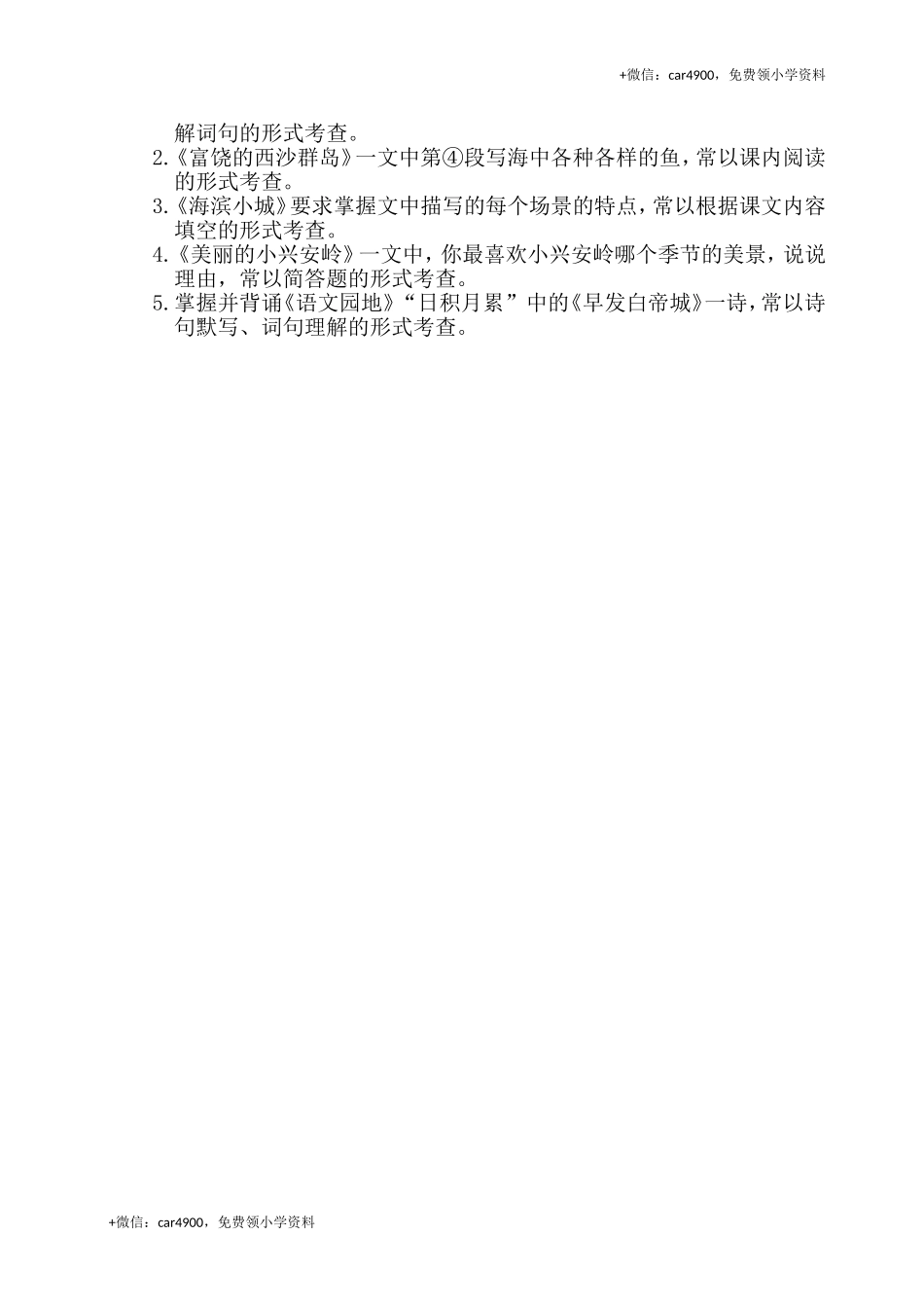 第六单元知识必记 .doc_第3页