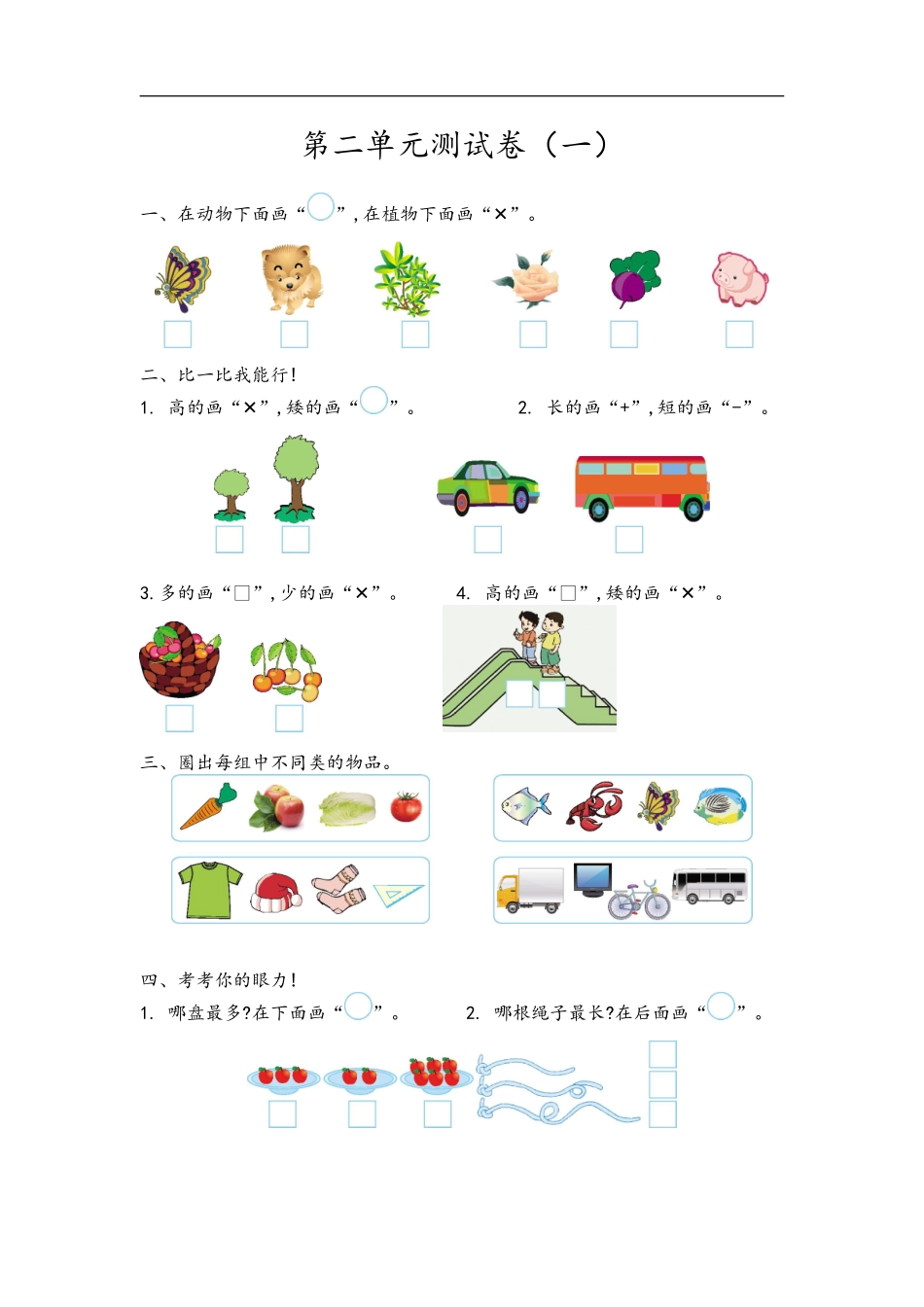 一（上）青岛版数学第二单元测试卷.1.doc_第1页