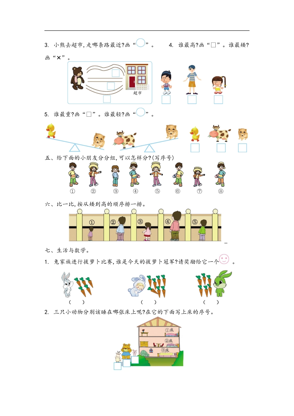 一（上）青岛版数学第二单元测试卷.1.doc_第2页