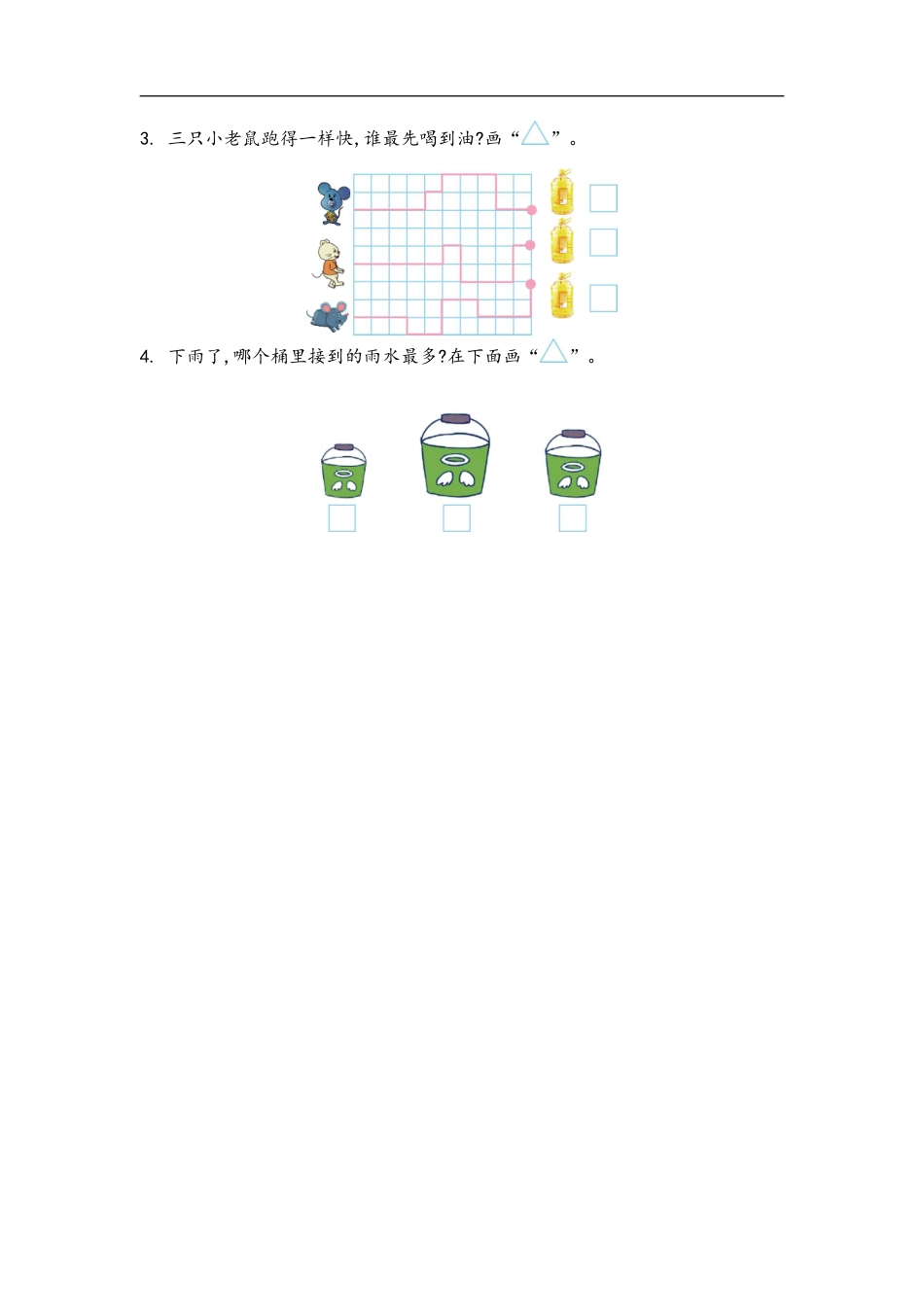 一（上）青岛版数学第二单元测试卷.1.doc_第3页