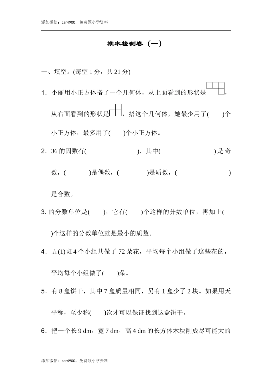 期末检测卷（一）.docx_第1页