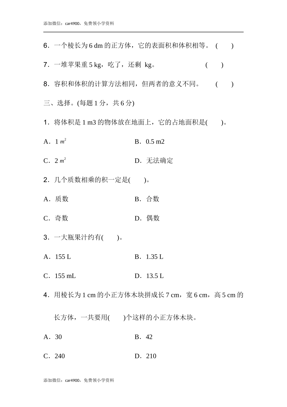 期末检测卷（一）.docx_第3页