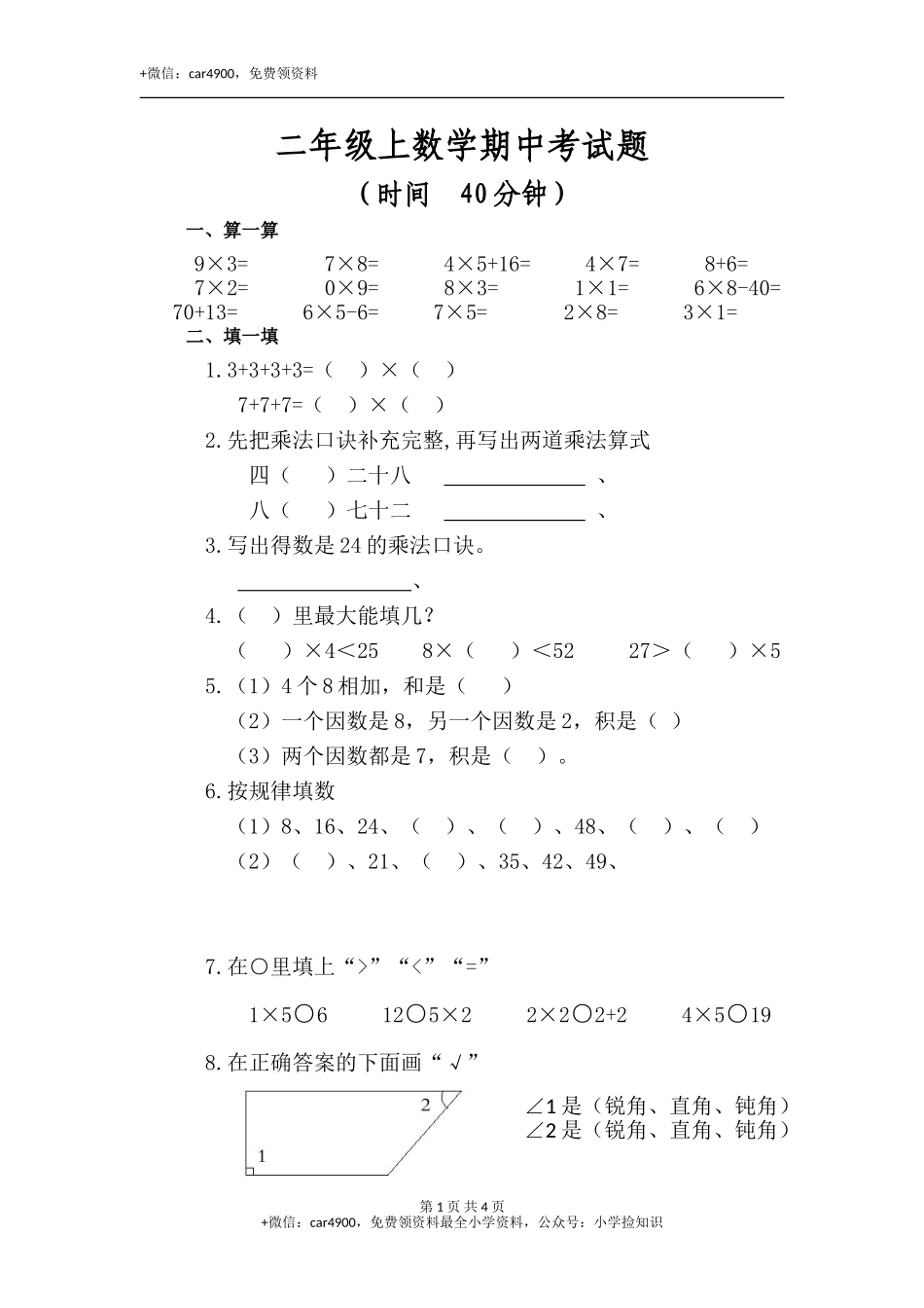 期中测试卷（13）.doc_第1页