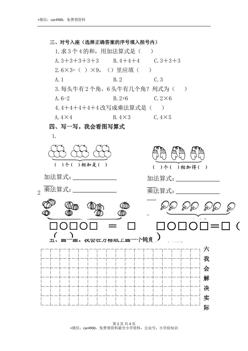 期中测试卷（13）.doc_第2页