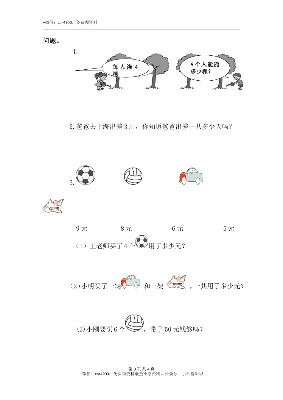 期中测试卷（13）.doc_第3页