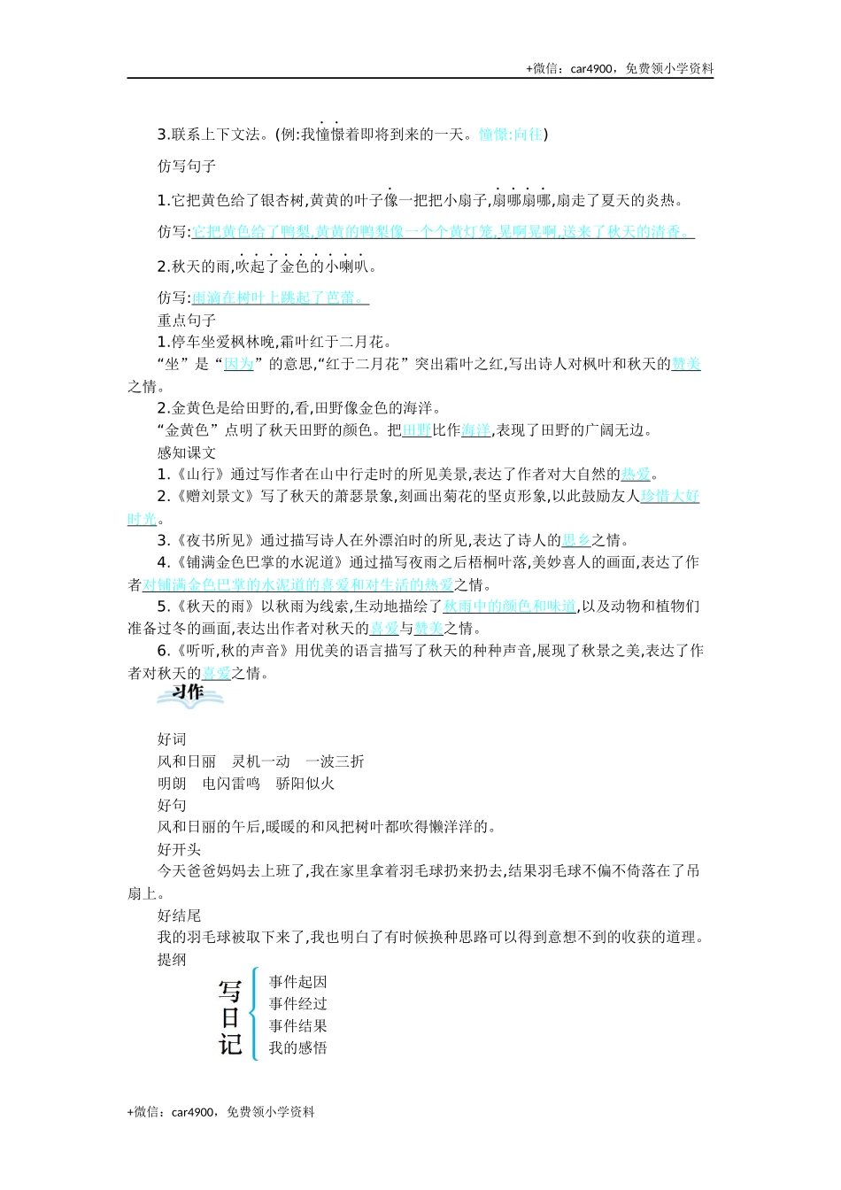 第二单元知识小结- .docx_第3页