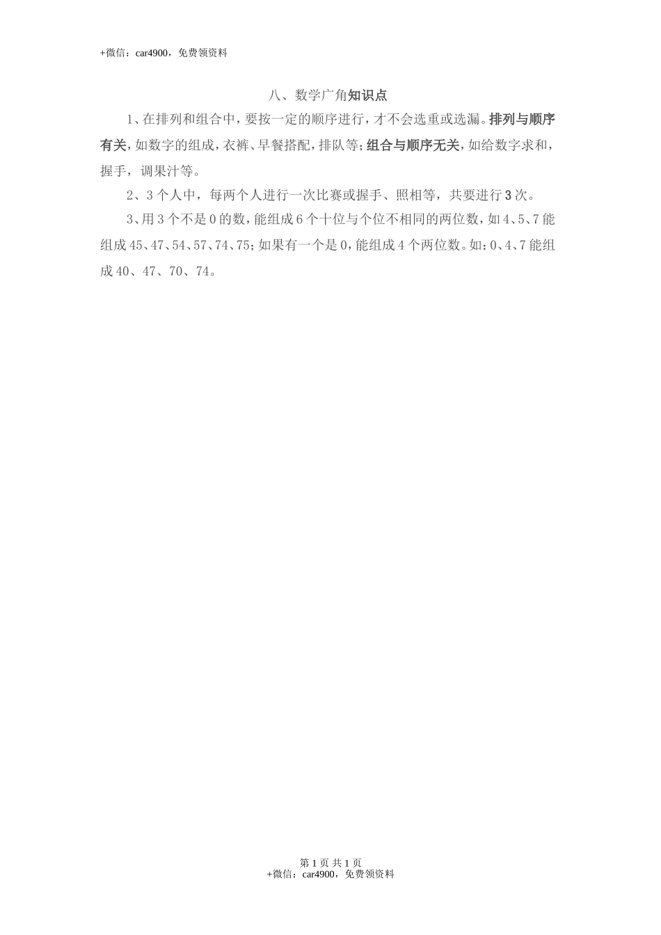 第8单元归纳总结.doc_第1页