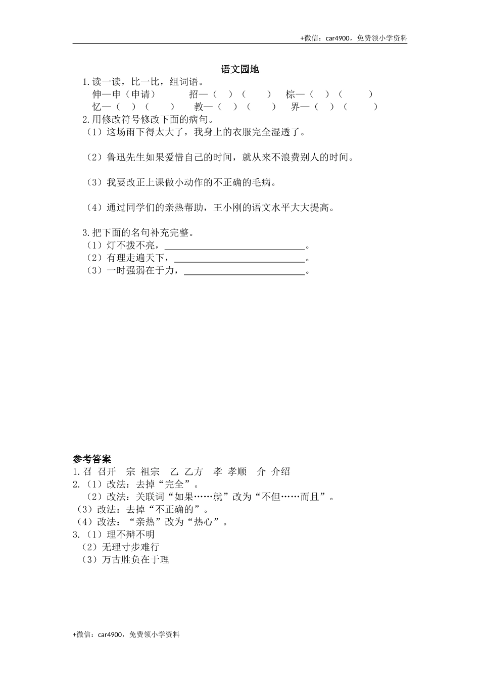 语文园地三课时练.doc_第1页