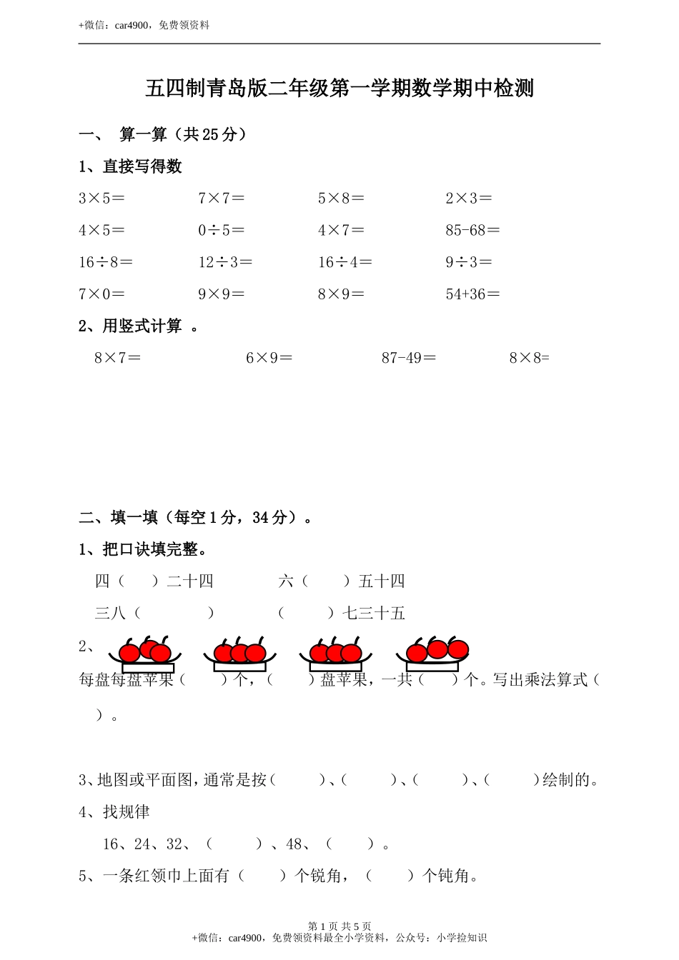 期中检测卷（16）.doc_第1页