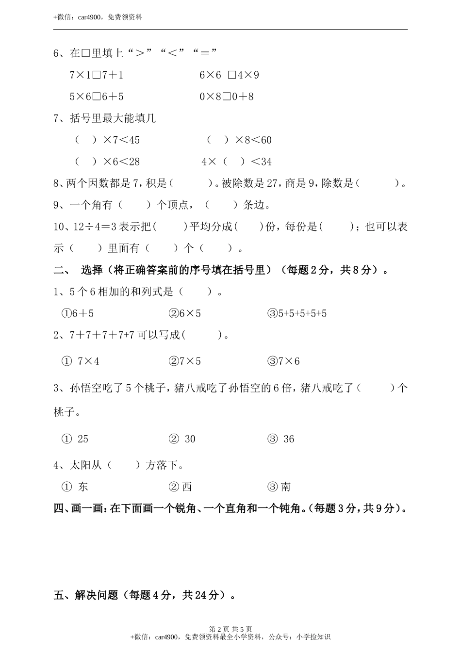 期中检测卷（16）.doc_第2页