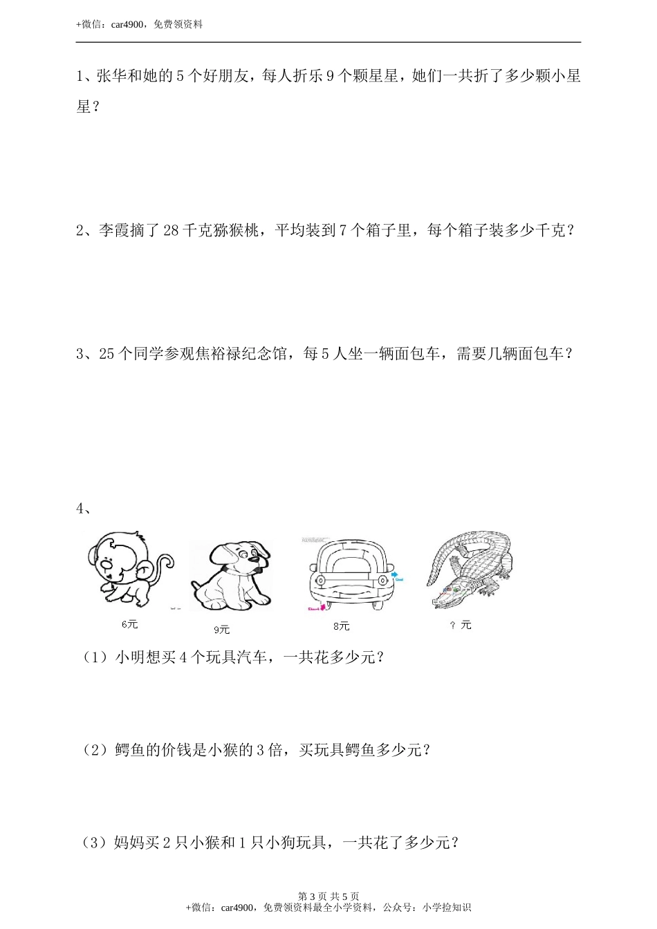 期中检测卷（16）.doc_第3页