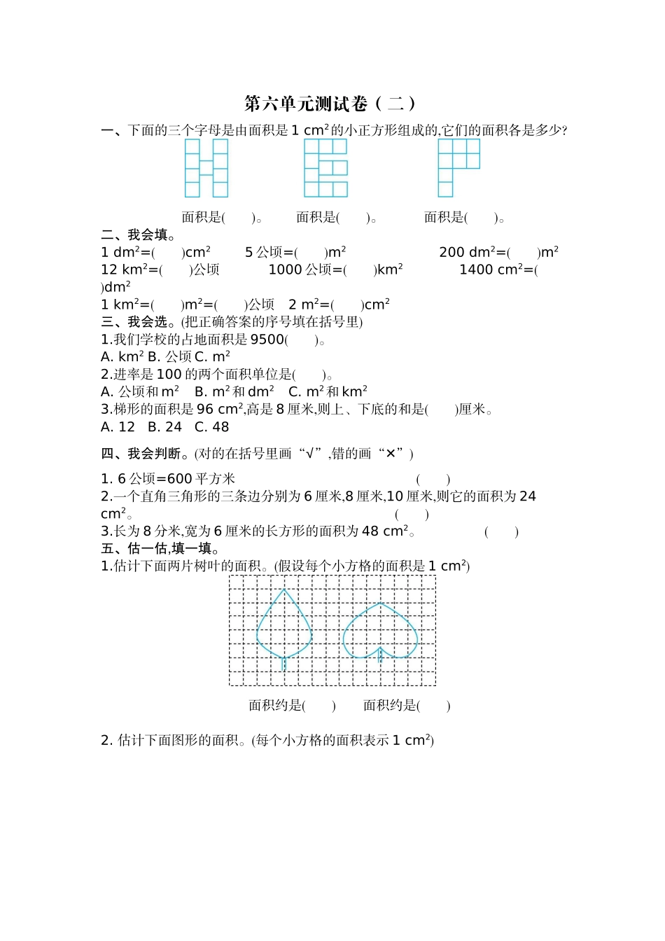 五（上）北师大版数学第六单元检测卷.2.docx_第1页