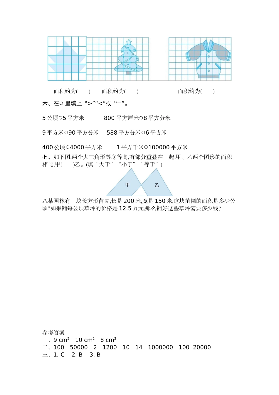 五（上）北师大版数学第六单元检测卷.2.docx_第2页