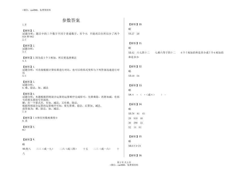 期中测试卷（7）.docx_第2页