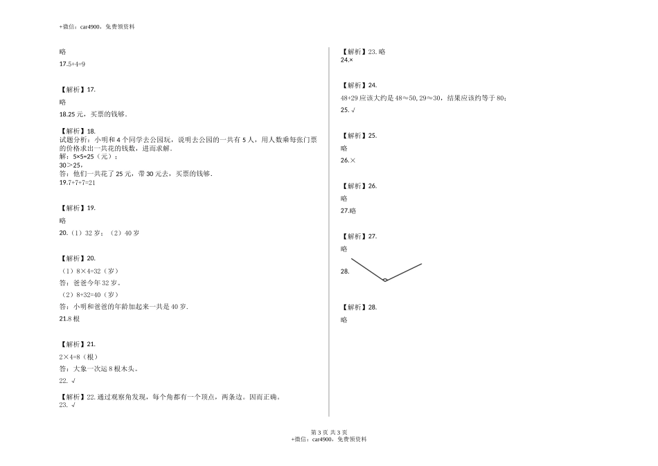 期中测试卷（7）.docx_第3页