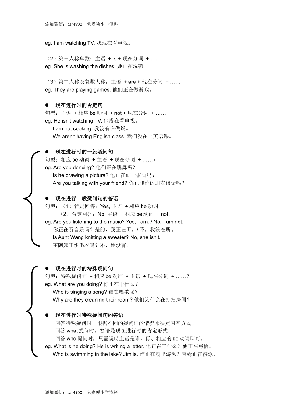 小六英语第10讲：现在进行时（学生版）(1).docx_第2页