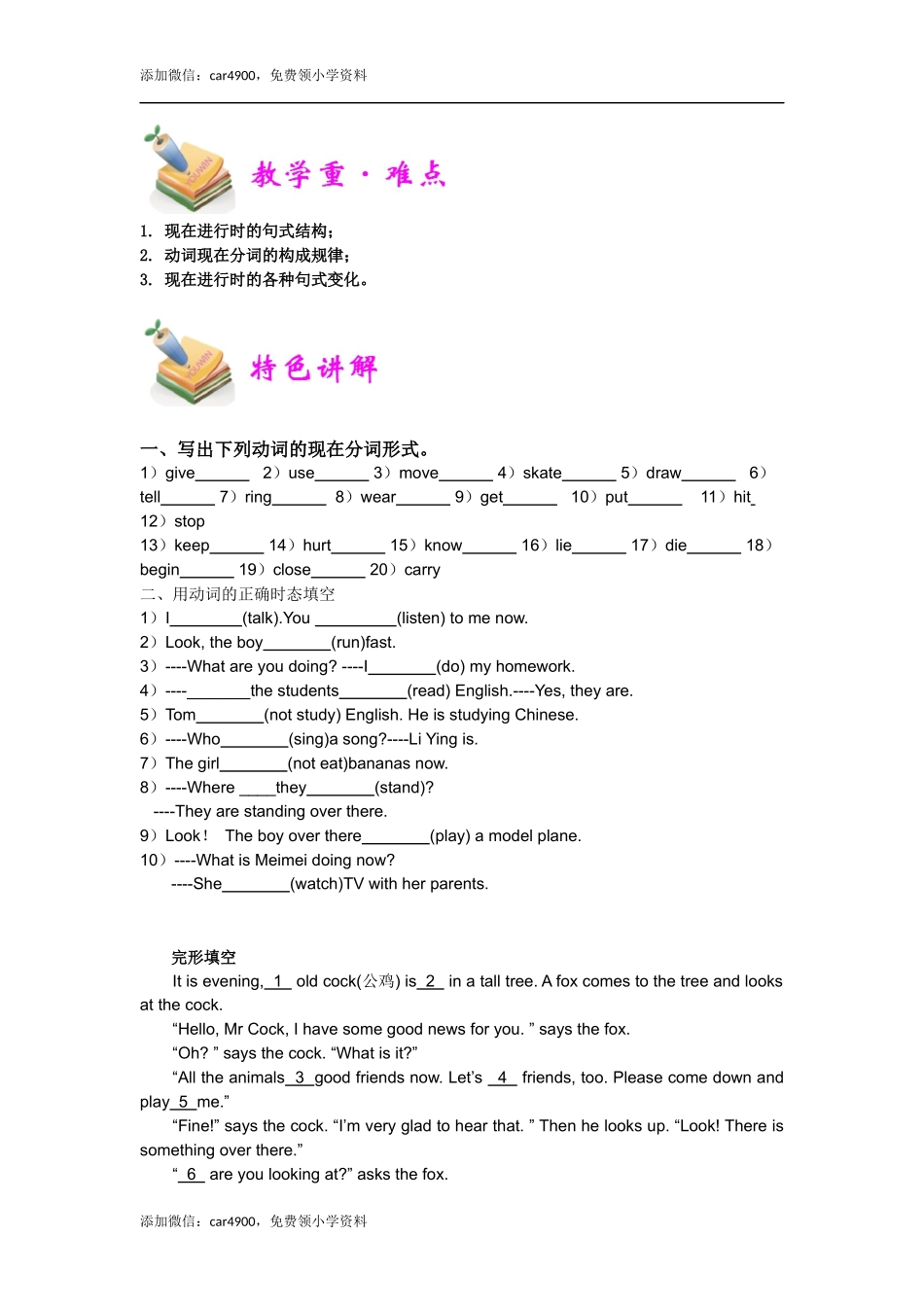 小六英语第10讲：现在进行时（学生版）(1).docx_第3页