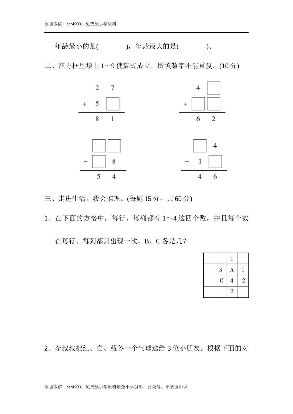 重难点突破卷2 .docx_第2页