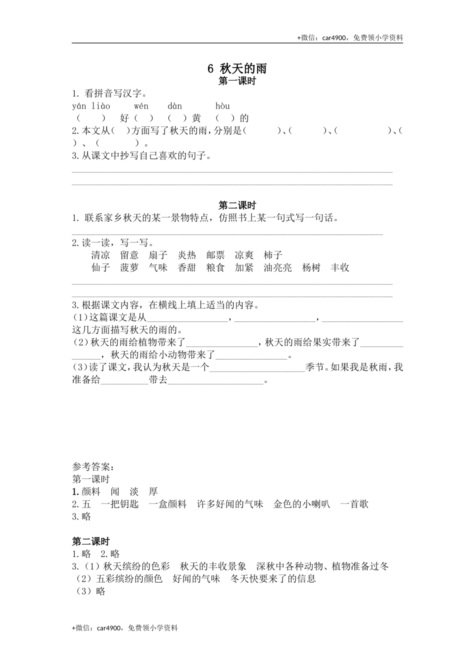 6 秋天的雨课时练.doc_第1页