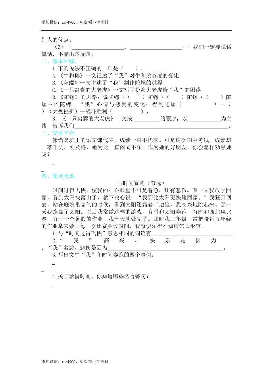 第六单元提升练习.docx_第2页