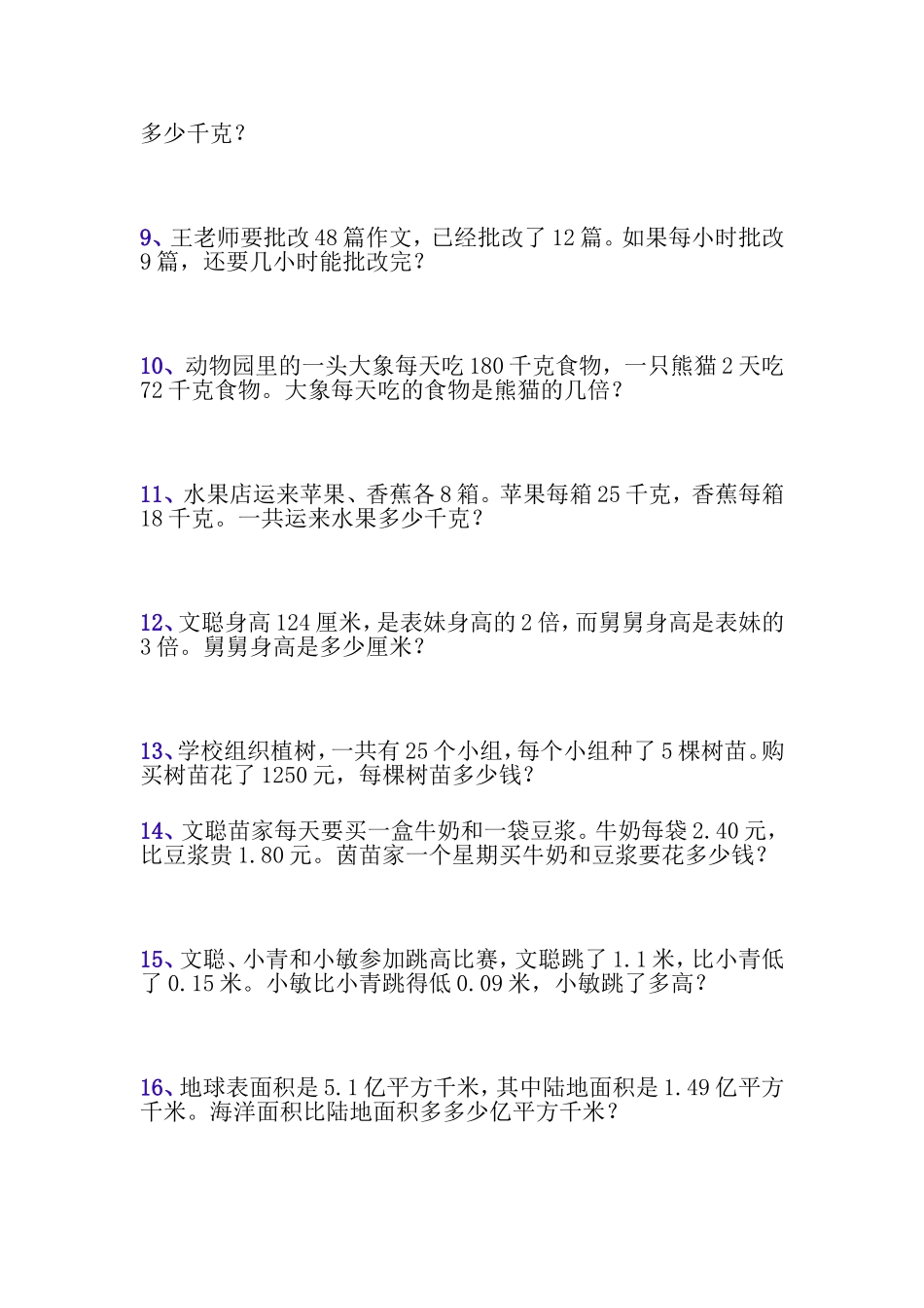 专项丨四年级下册数学易错应用题（二）.doc_第2页