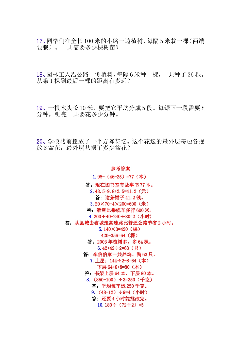 专项丨四年级下册数学易错应用题（二）.doc_第3页