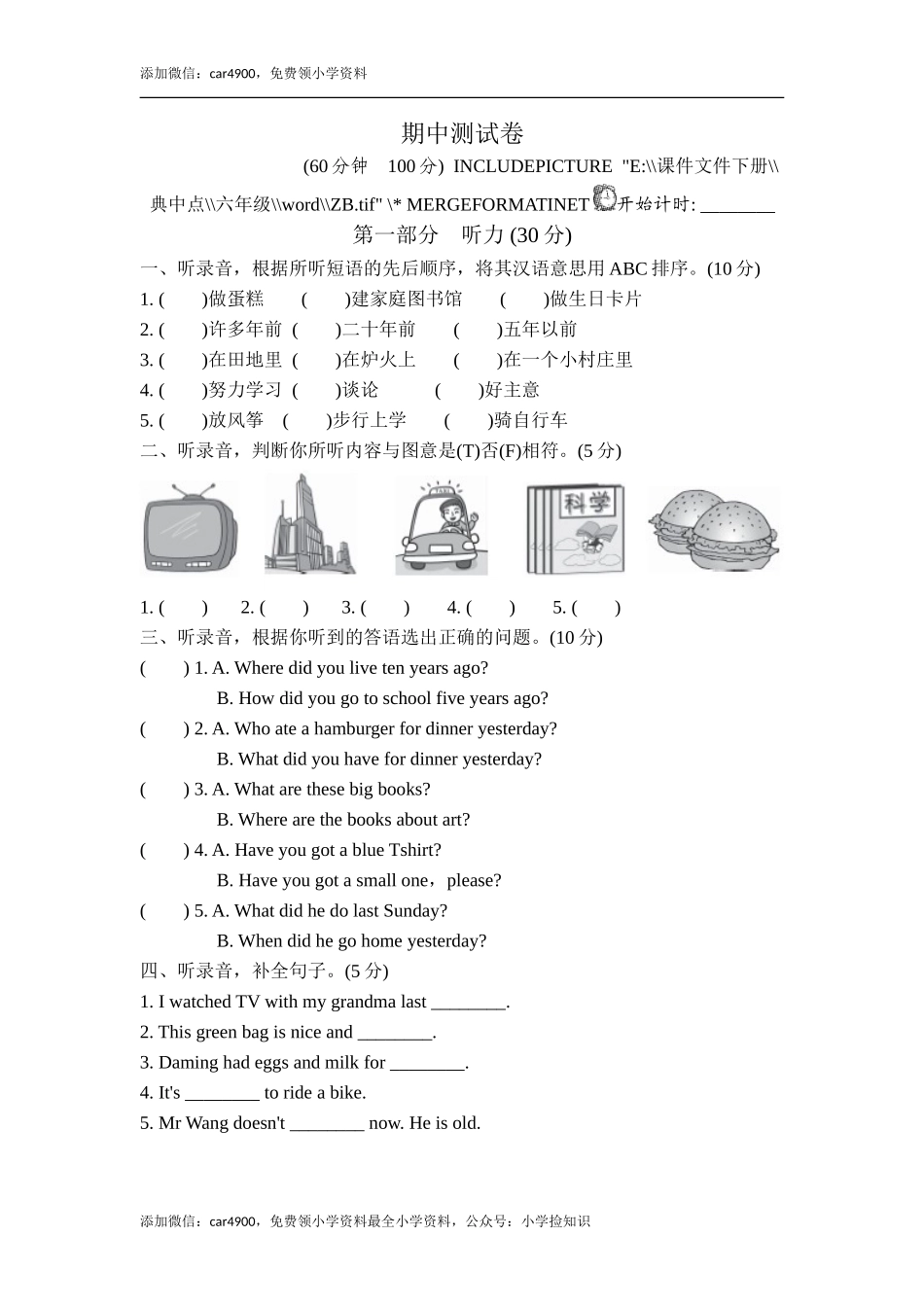 期中测试卷（一） .doc_第2页