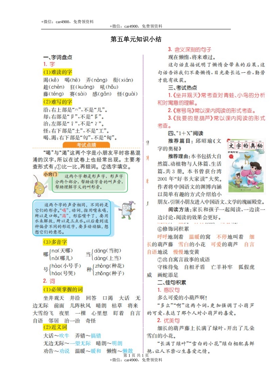 第五单元知识小结 .doc_第1页