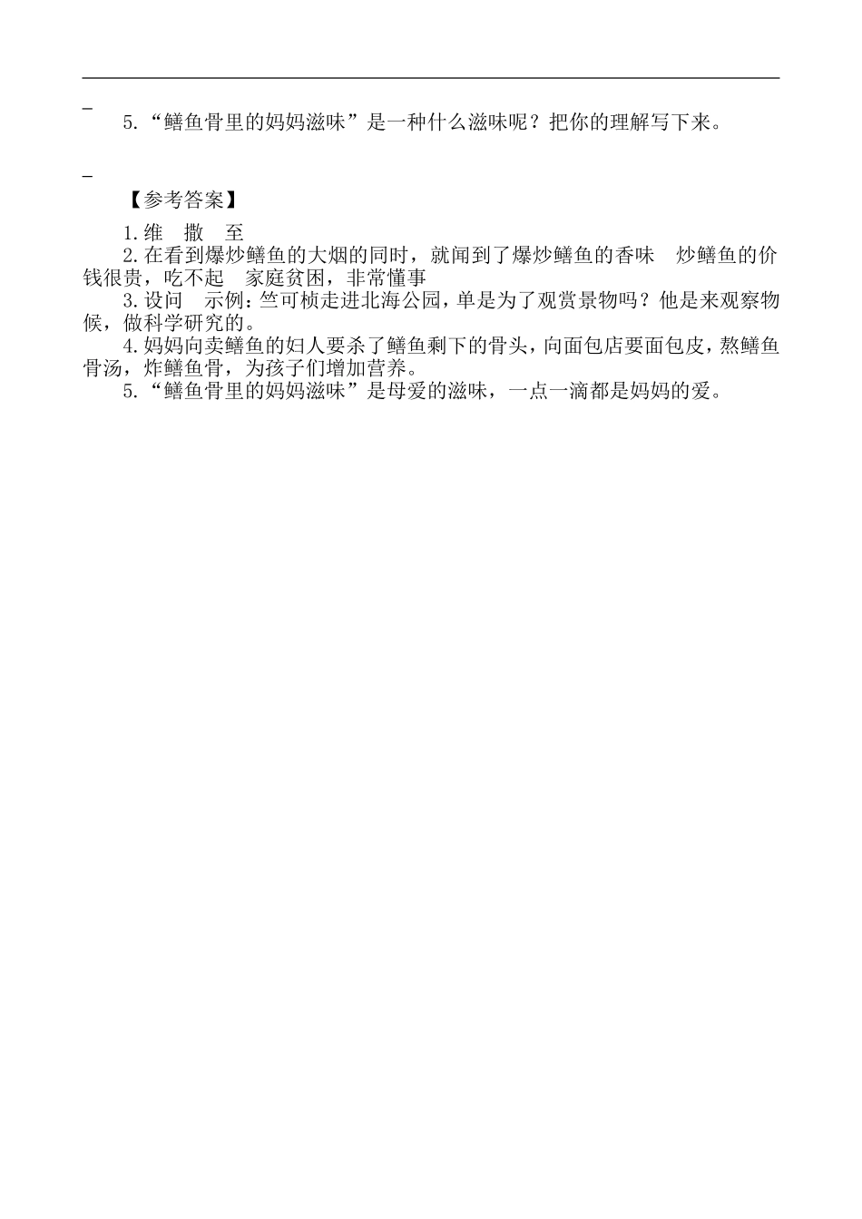 五（上）语文阅读专项练习：18 慈母情深.doc_第3页