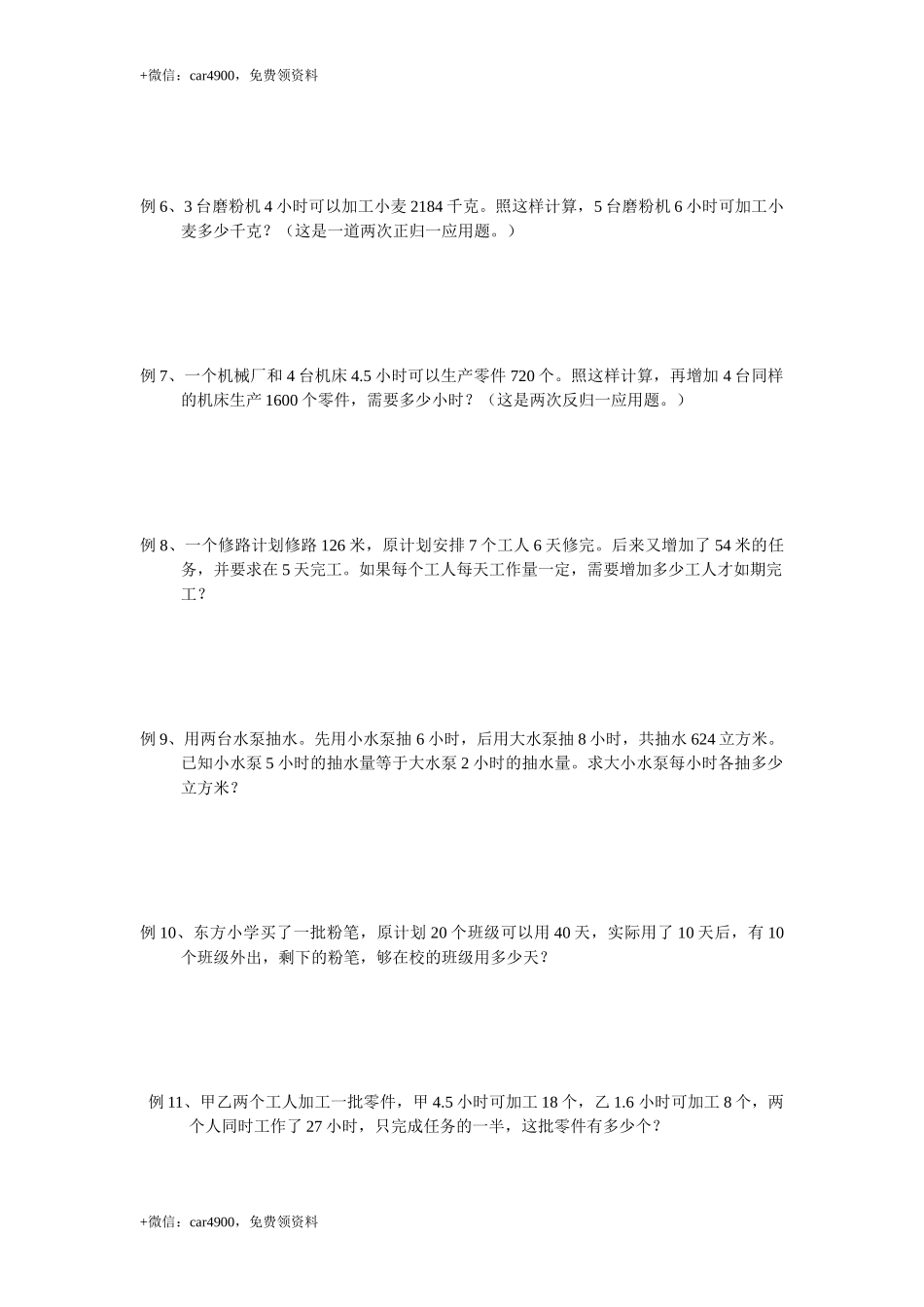 小学数学归一问题 .docx_第2页
