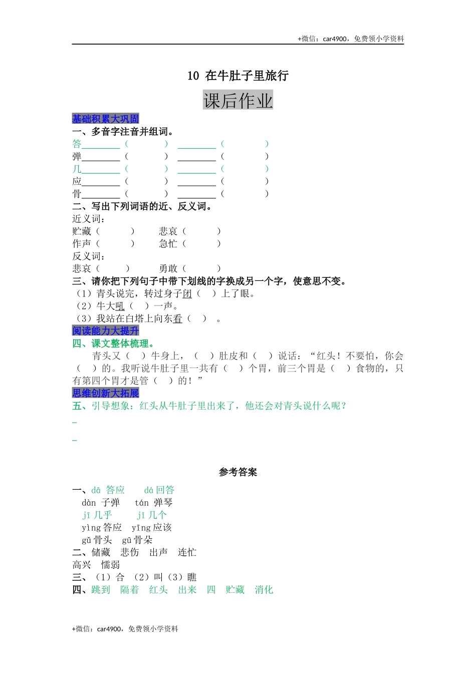 10 在牛肚子里旅行.docx_第1页