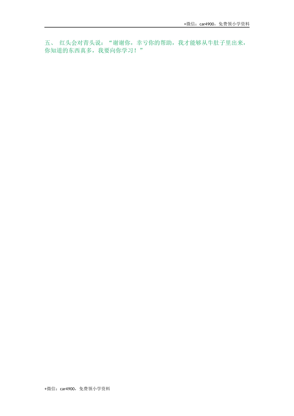 10 在牛肚子里旅行.docx_第2页