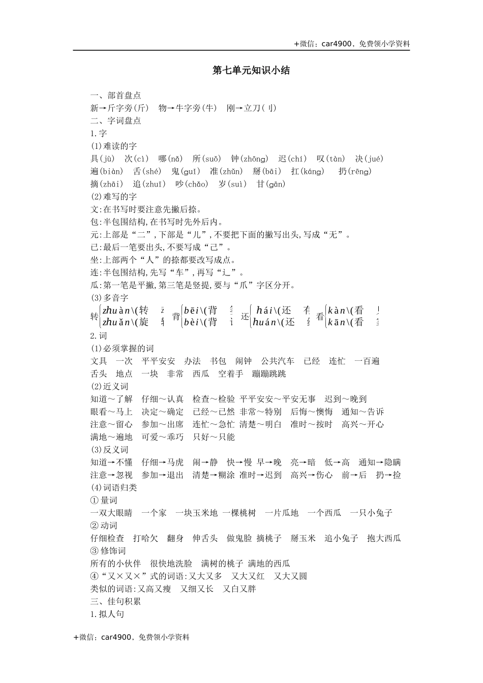 第七单元知识小结 .docx_第1页