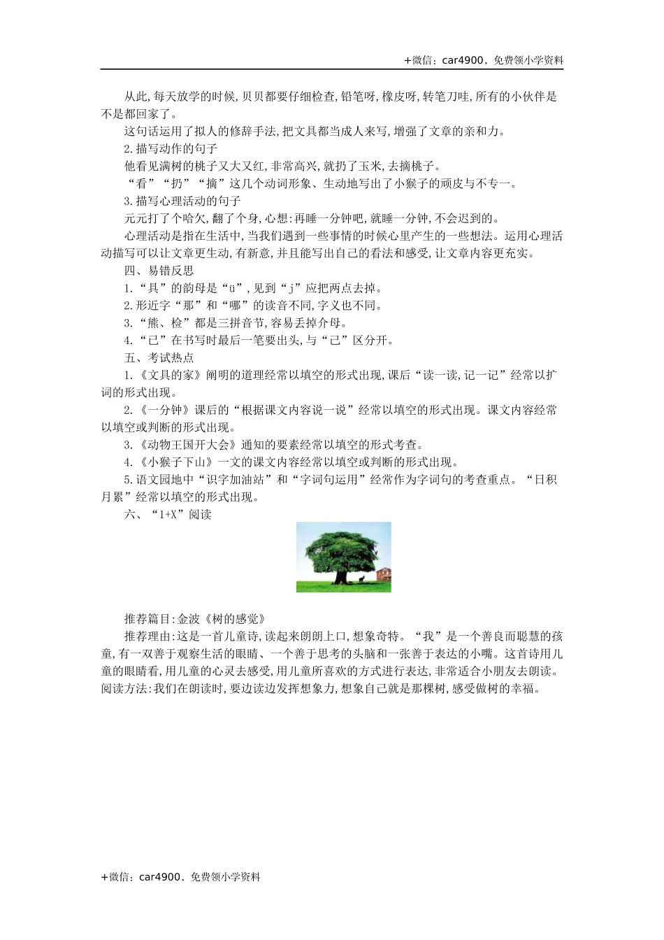 第七单元知识小结 .docx_第2页