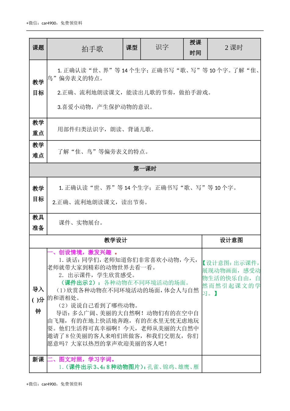 识字3 拍手歌 教案 .doc_第1页