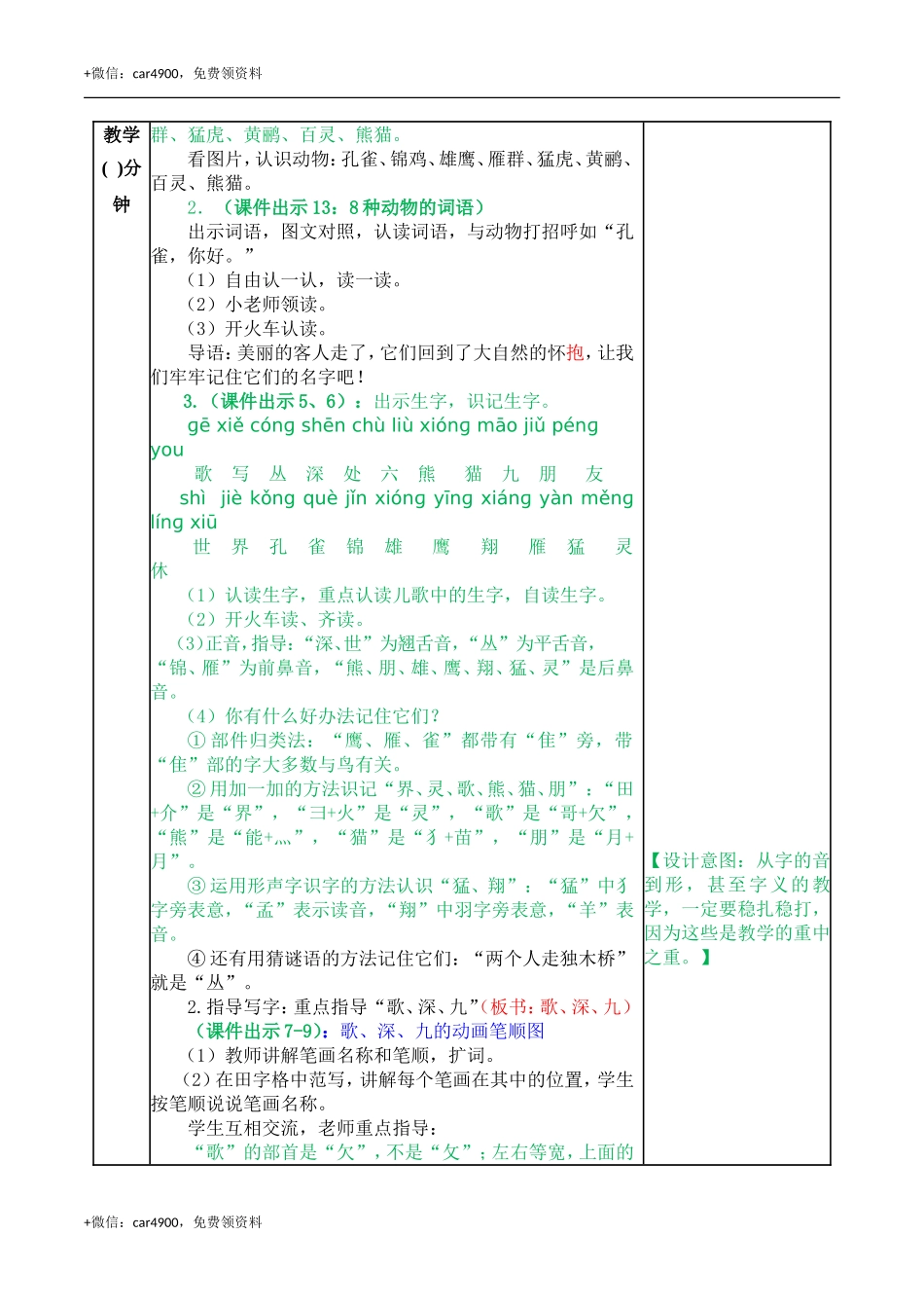 识字3 拍手歌 教案 .doc_第2页