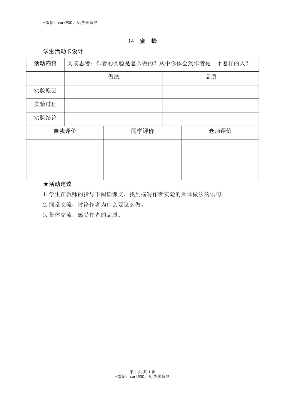 14《蜜蜂》活动卡 .doc_第1页