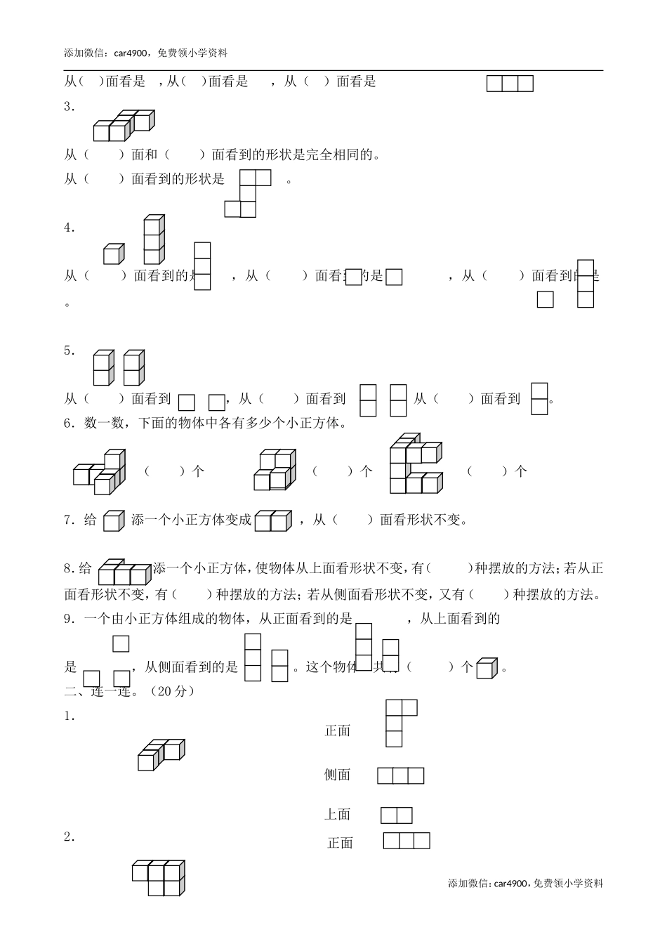 观察物体练习题[1].doc_第3页