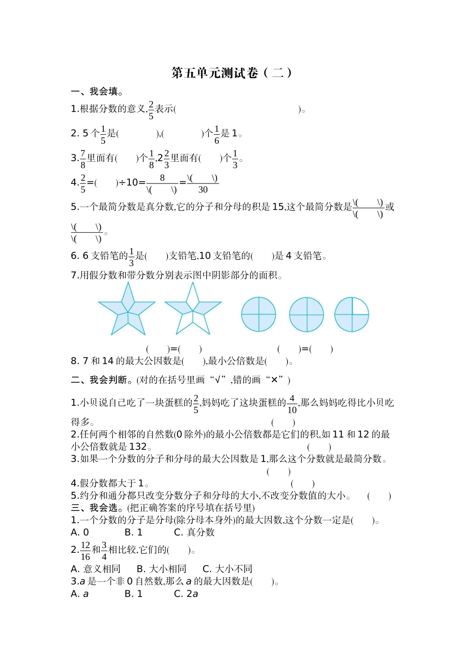 五（上）北师大版数学第五单元检测卷.2.docx_第1页