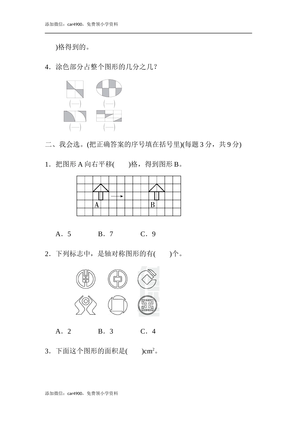 周测培优卷（10）.docx_第2页