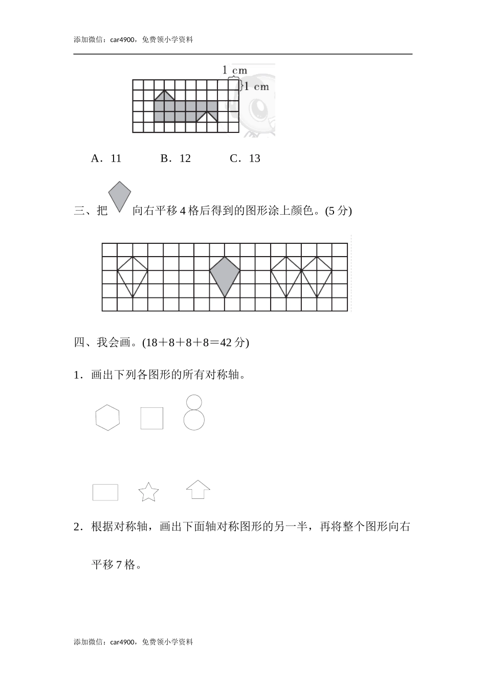 周测培优卷（10）.docx_第3页