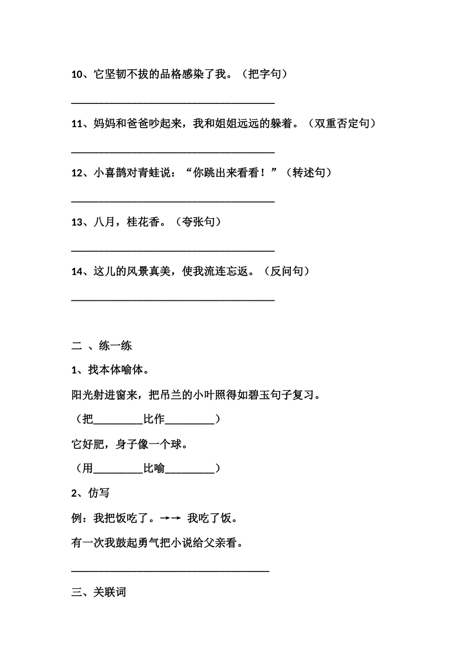 四（上）语文句子九大重点类型专项练习.docx_第2页