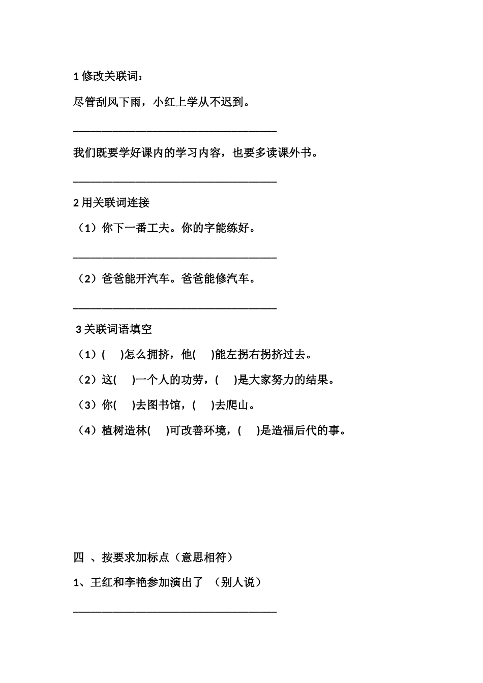 四（上）语文句子九大重点类型专项练习.docx_第3页