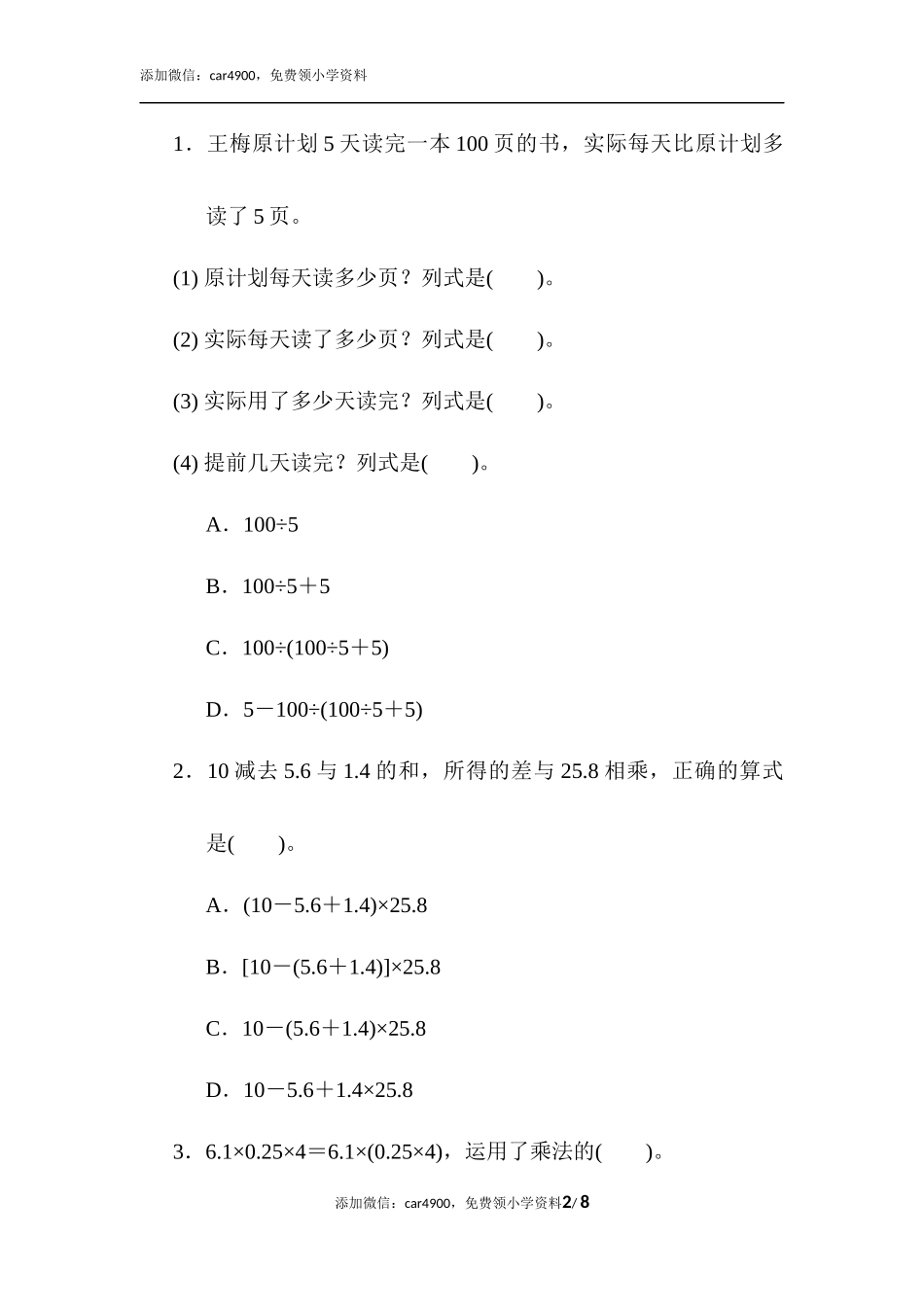 教材过关卷（7）.docx_第2页