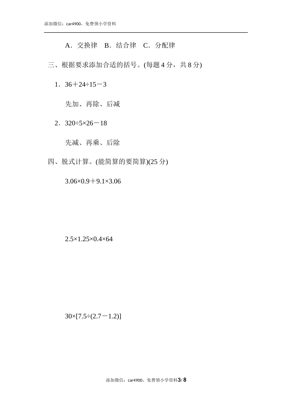 教材过关卷（7）.docx_第3页