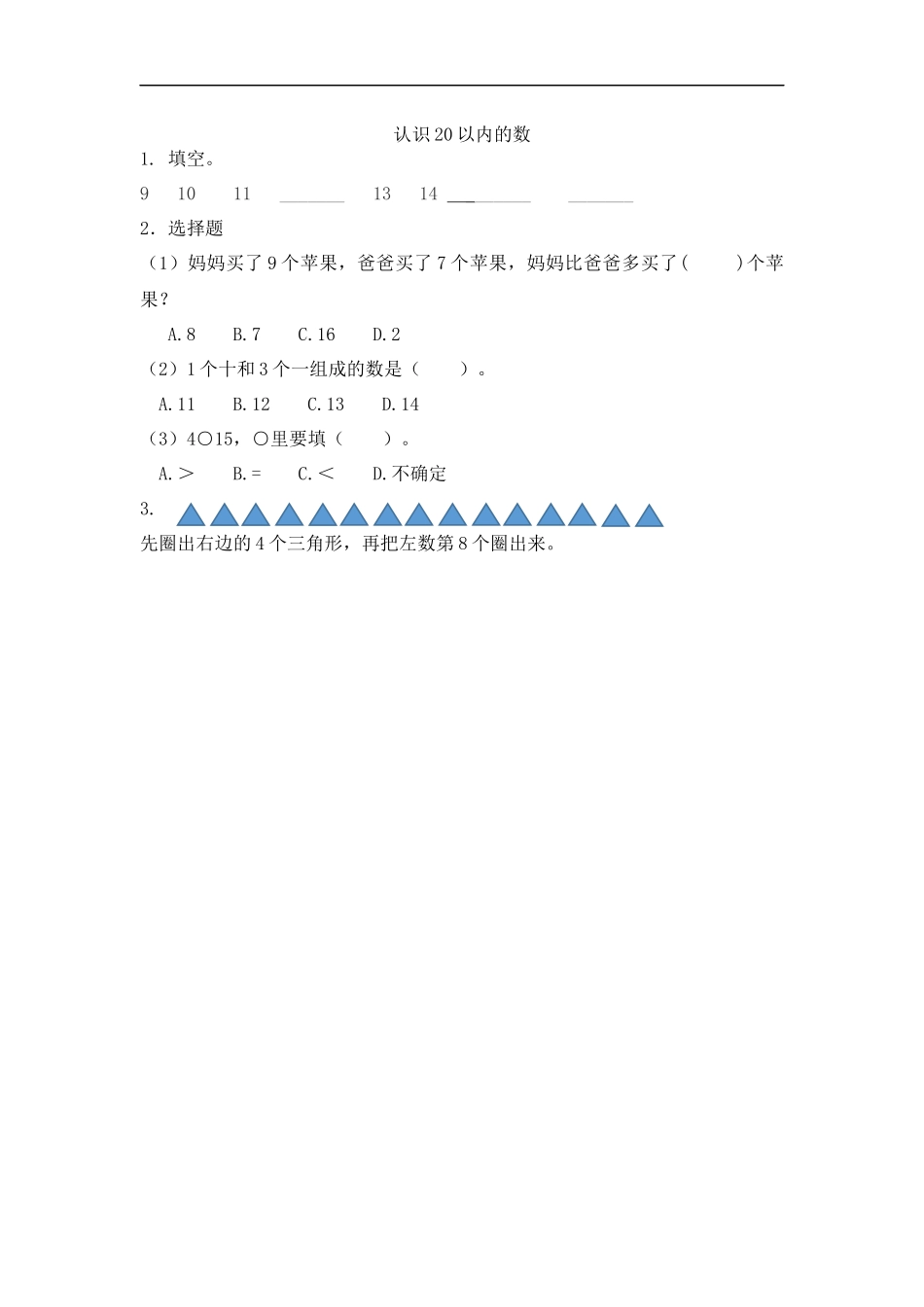 一（上）人教版数学九单元课时.总复习1.docx_第1页