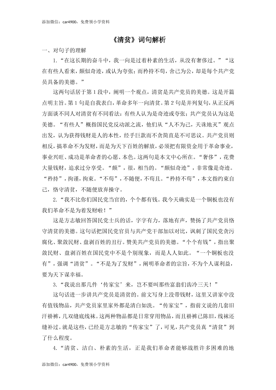 《清贫》词句解析.doc_第1页